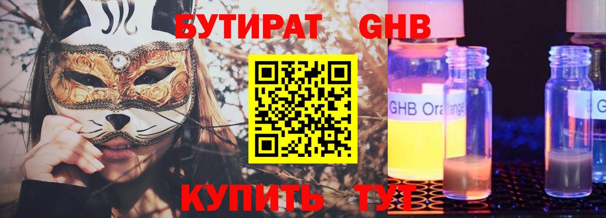 БУТИРАТ жидкий экстази Альметьевск