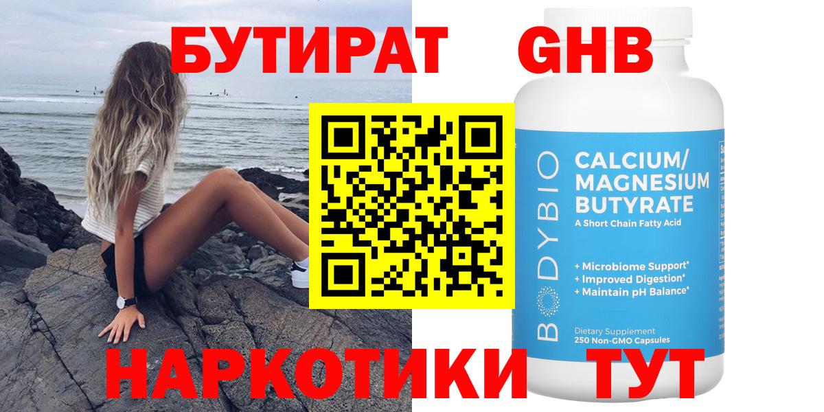 БУТИРАТ Butirat  Вход с VPN  Альметьевск 