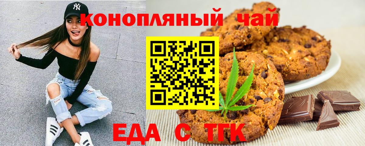 Печенье с ТГК конопля  Вход с VPN  Альметьевск 