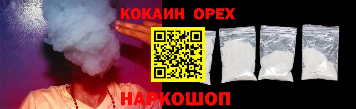 КОКАИН Эквадор  COCAIN 97%  Вход с VPN  Альметьевск 