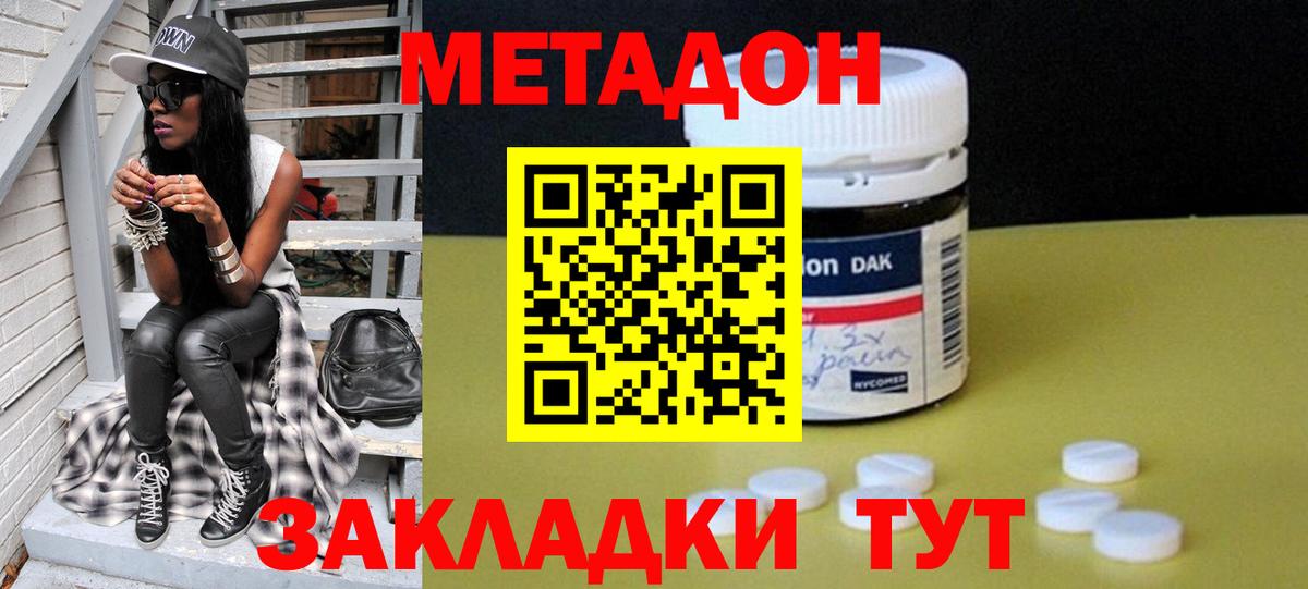 Альметьевск  МЕТАДОН кристалл  Метадон methadone  Вход с VPN 