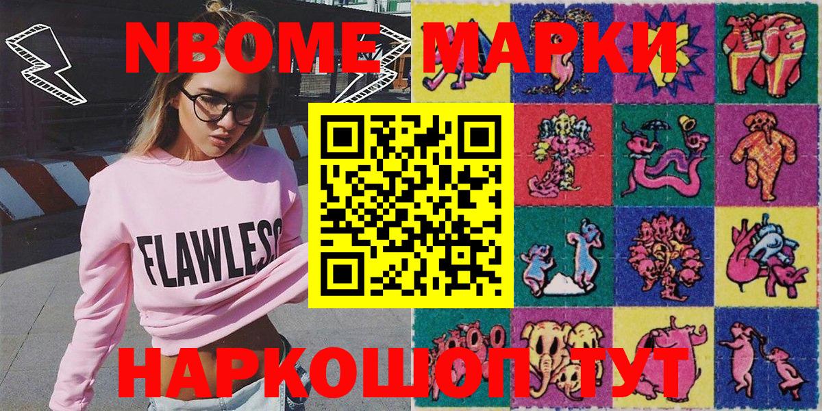 Марки NBOMe 1,8мг  Вход с VPN  Альметьевск 